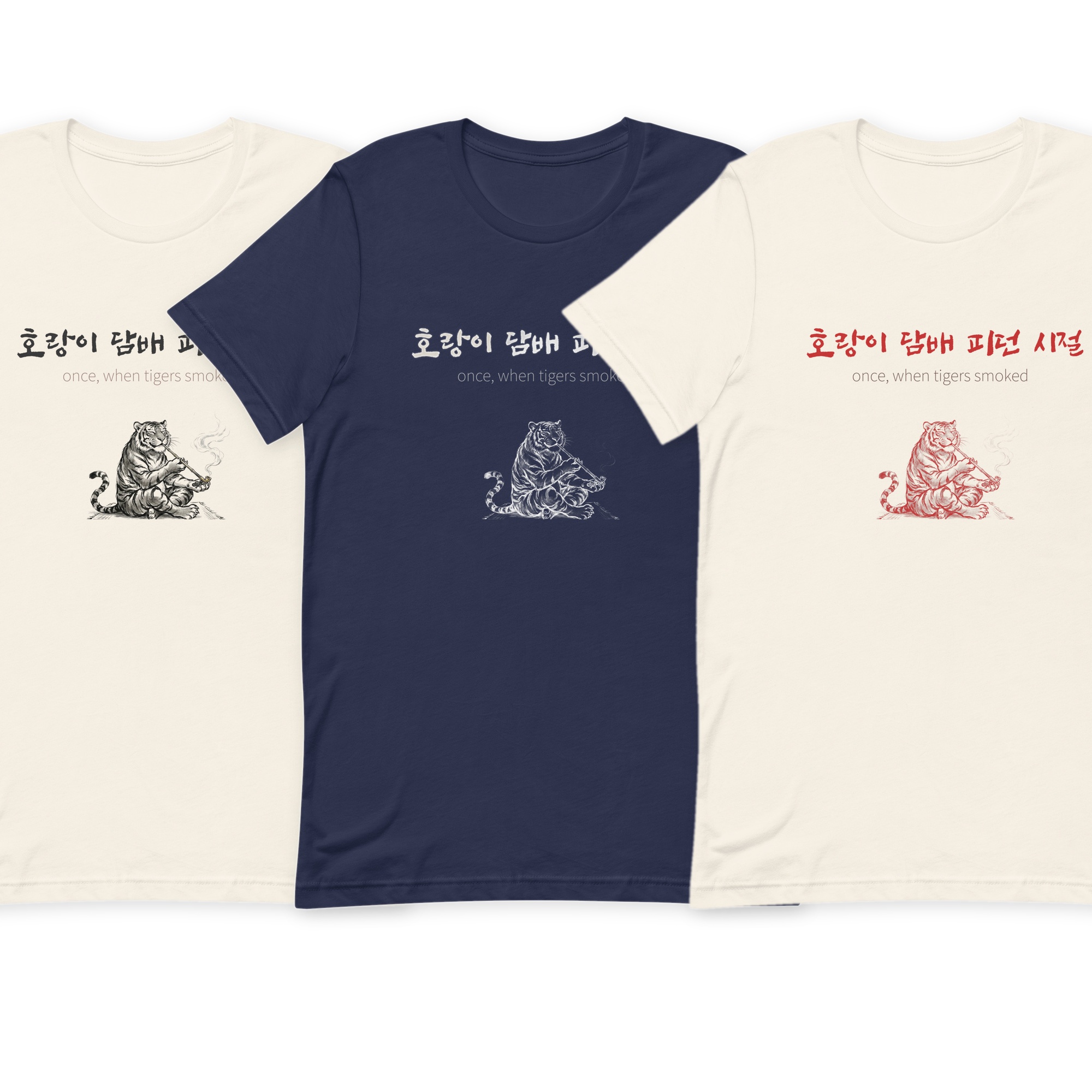 호랑이 담배 피던 시절 T-shirt