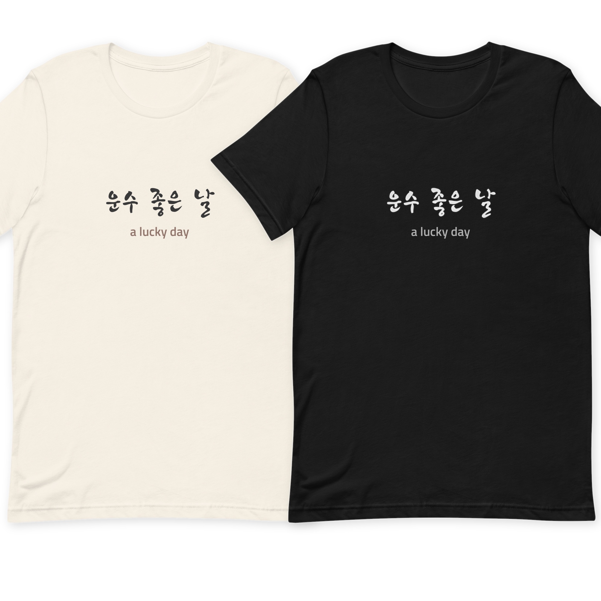 운수 좋은 날 T-shirt